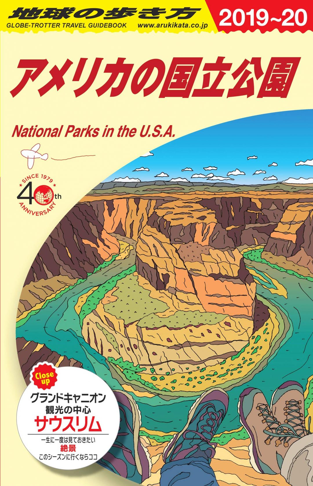 アメリカの国立公園