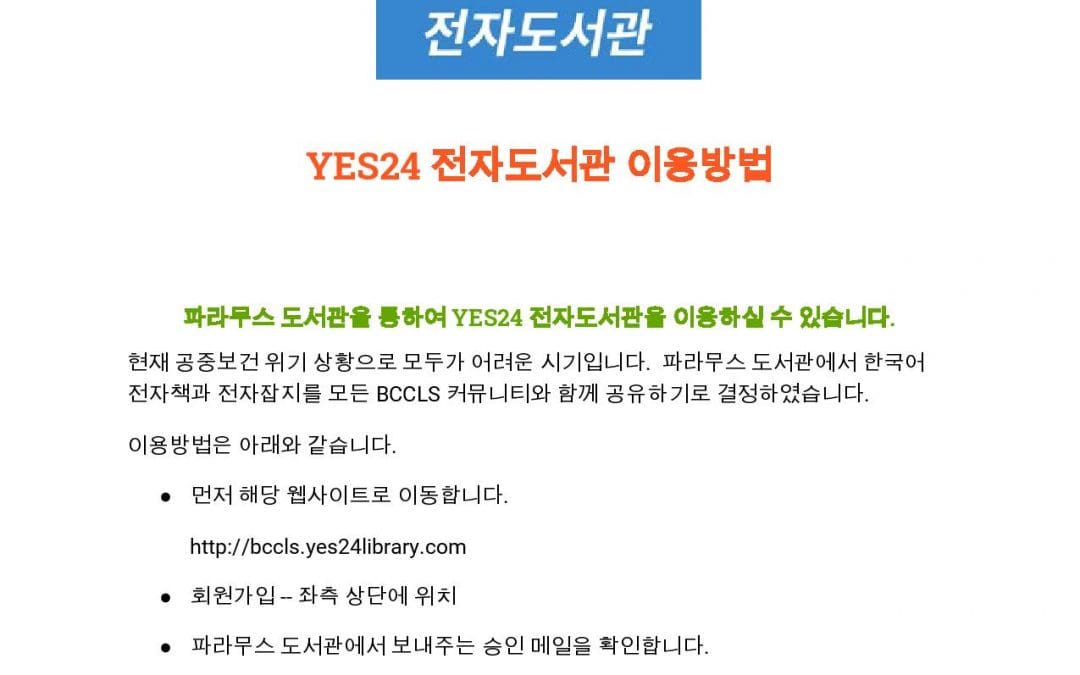 YES24: Korean ebooks